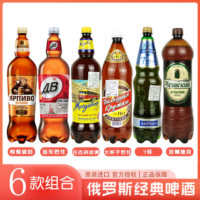 整箱俄罗斯原装进口大白熊啤酒贝里麦德维熊1.5升6瓶大麦黄啤精酿