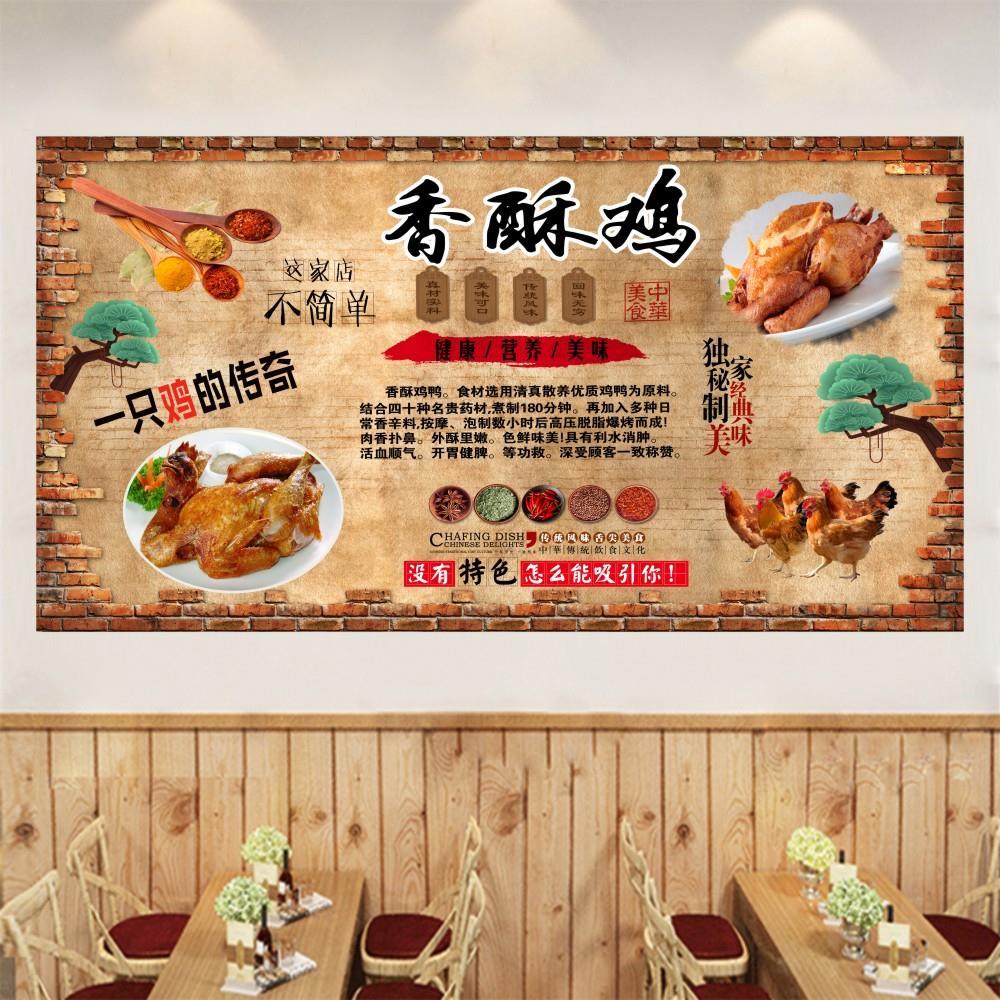 复古怪味鸡香酥鸡贴画烧鸡烤鸡简介背景墙装饰壁画墙贴纸海报自粘