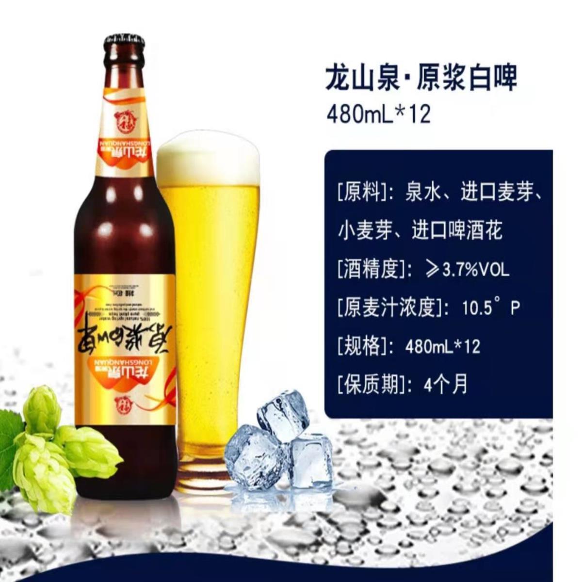 送货上门本溪龙山泉啤酒浑浊型原浆白啤整箱包邮本溪特产泉水酿造