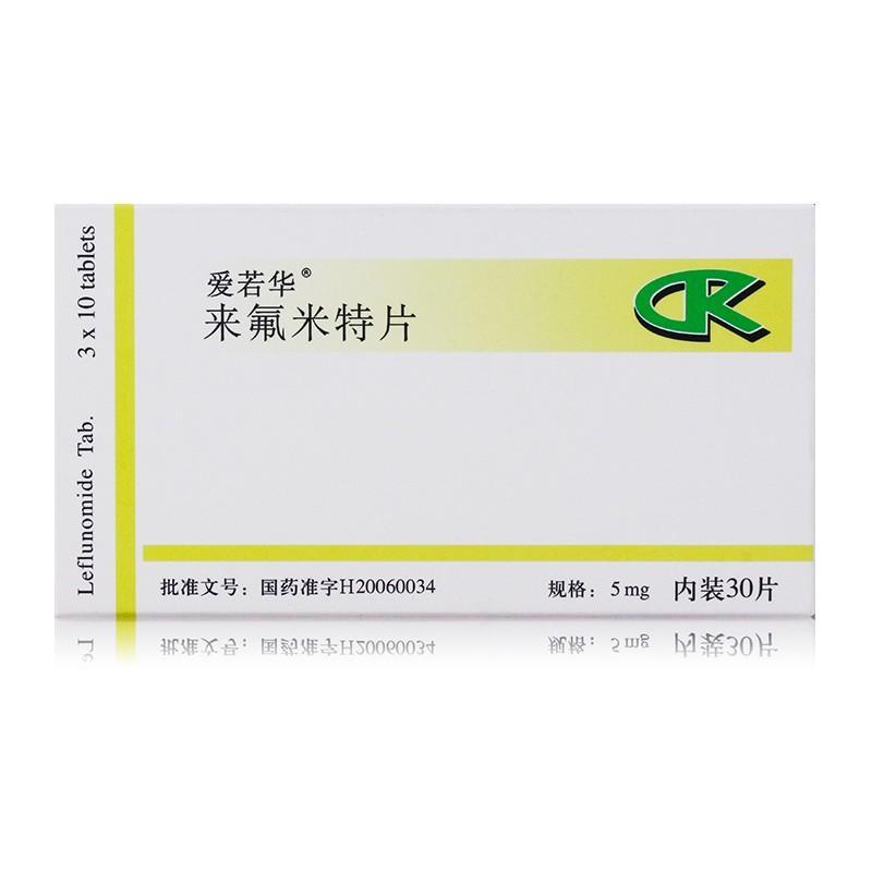 爱若华 来氟米特片 5mg*30片/盒 适用于成人类风湿关节炎