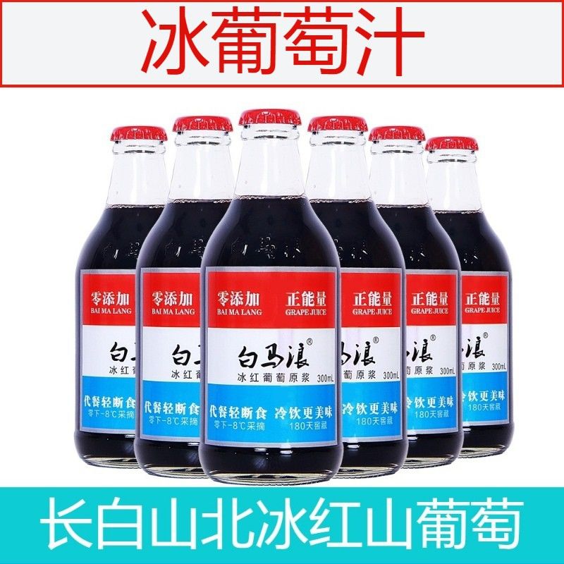 白马浪生榨冰红葡萄汁原汁300ml*12瓶可代餐 轻断食 果汁饮料整箱