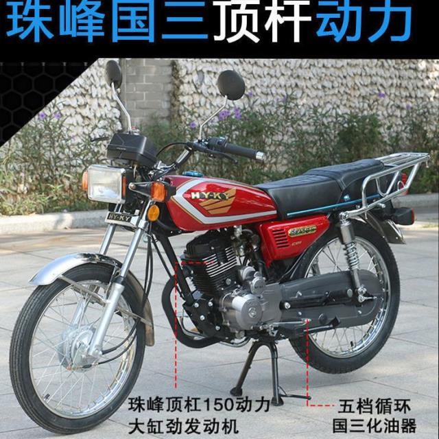 全新正品国四电喷150cc珠峰华鹰牌cg王男装男式摩托车整车可上牌【3月