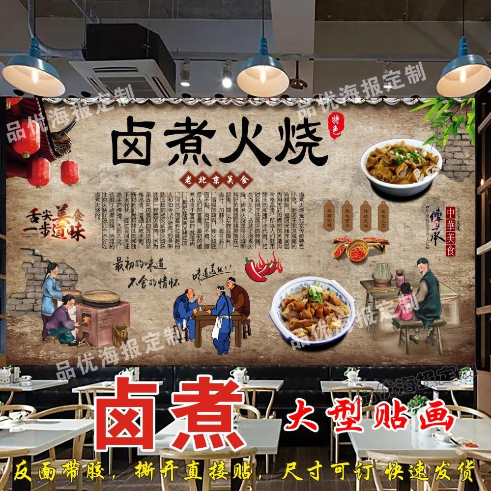 卤煮火烧海报卤煮贴纸贴画复古老北京卤煮广告卤煮美食装饰壁画