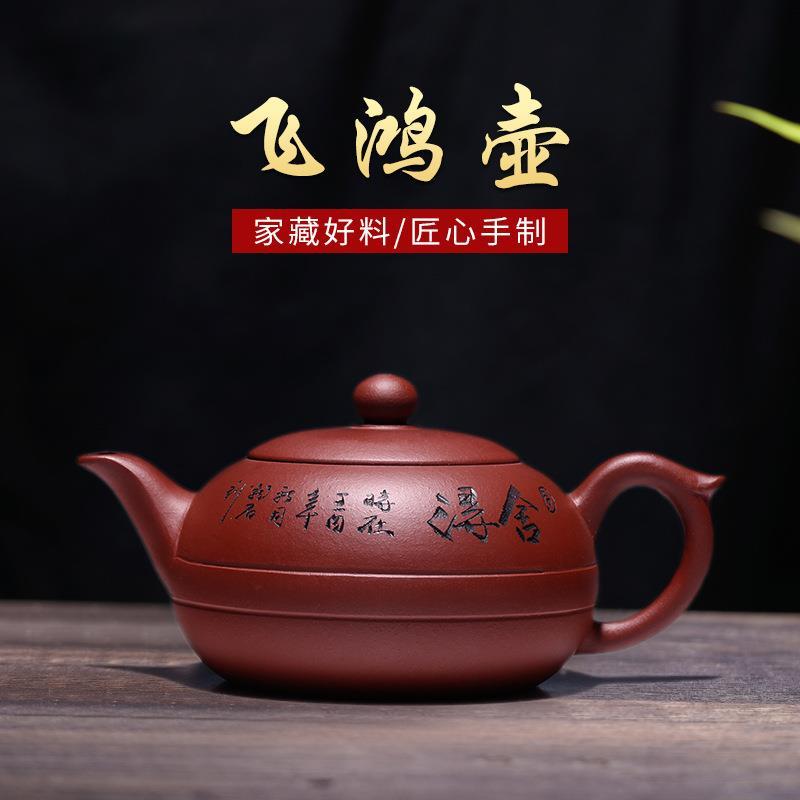 宜兴紫砂壶原矿清水泥飞鸿壶名家全纯手工茶壶茶具家用套装260cc