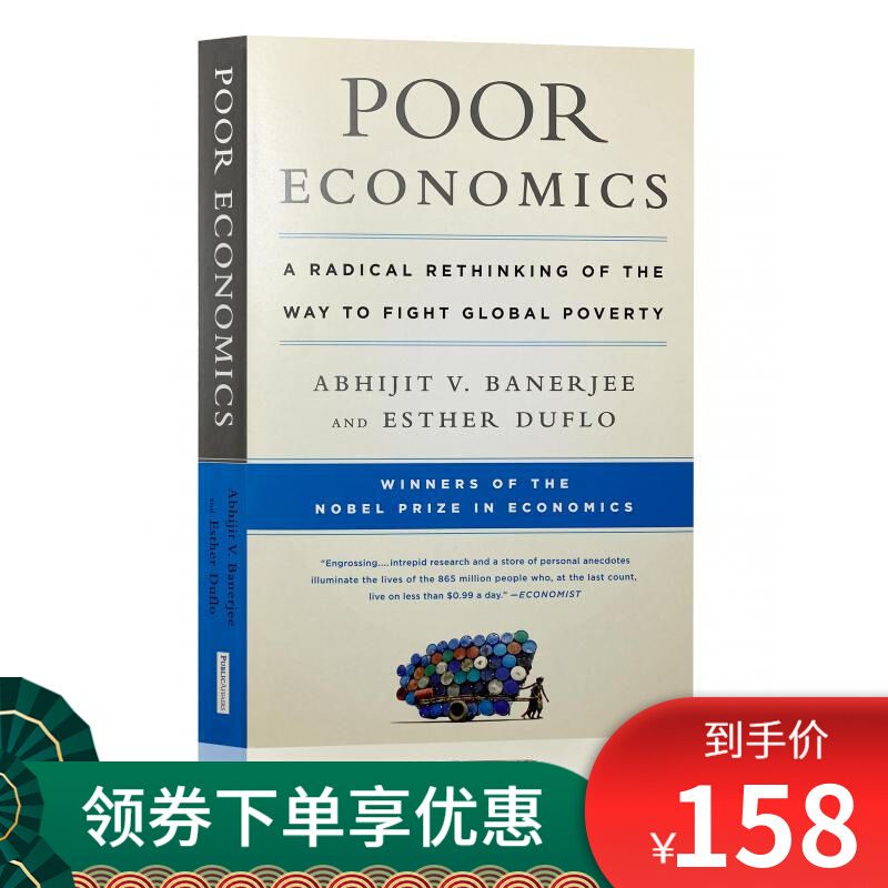 【按需订制】贫穷的本质:我们为什么摆脱不了贫困 poor economic【2月