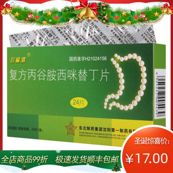 珍稀渭 复方丙谷胺西咪替丁片 24片/盒 用于急性胃炎,慢性胃炎,慢性