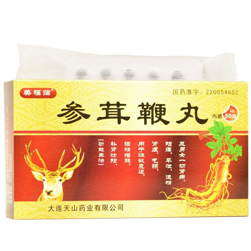 美福临 参茸鞭丸 0.23g*50丸/盒 补肾壮阳 强精增髓 肾虚 阳痿