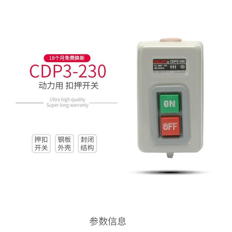 德力西押扣开关CDP3-230动力控制按钮扣押开关BS230B三相电机380v
