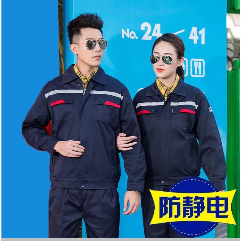 防静电工作服套装男加油站工作服春秋长袖上衣工装耐磨劳保服定制
