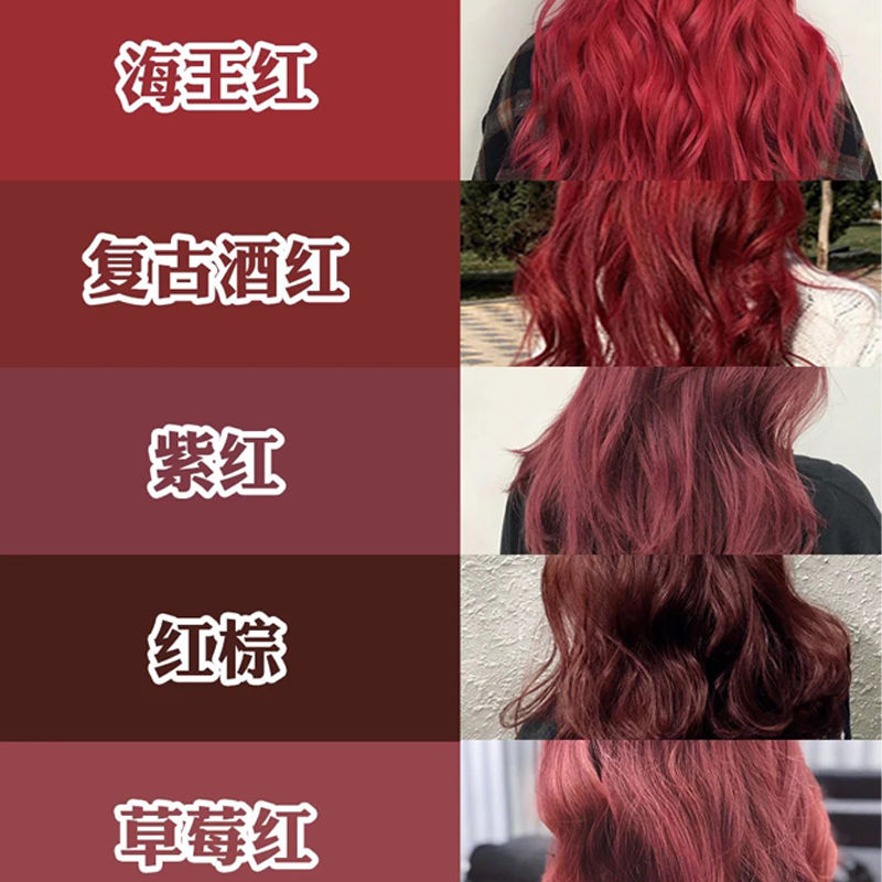 海王红染发剂膏媚拉红深红色红棕色希浆果树玫红紫红色不用漂植物