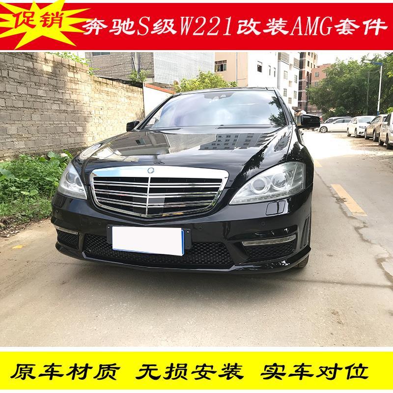 适用于奔驰s级w221 s300s350改装s65amg前杠后杠侧裙中网尾喉包围