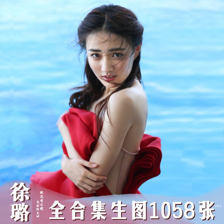 徐璐生图写真 电子图片 高清明星壁纸