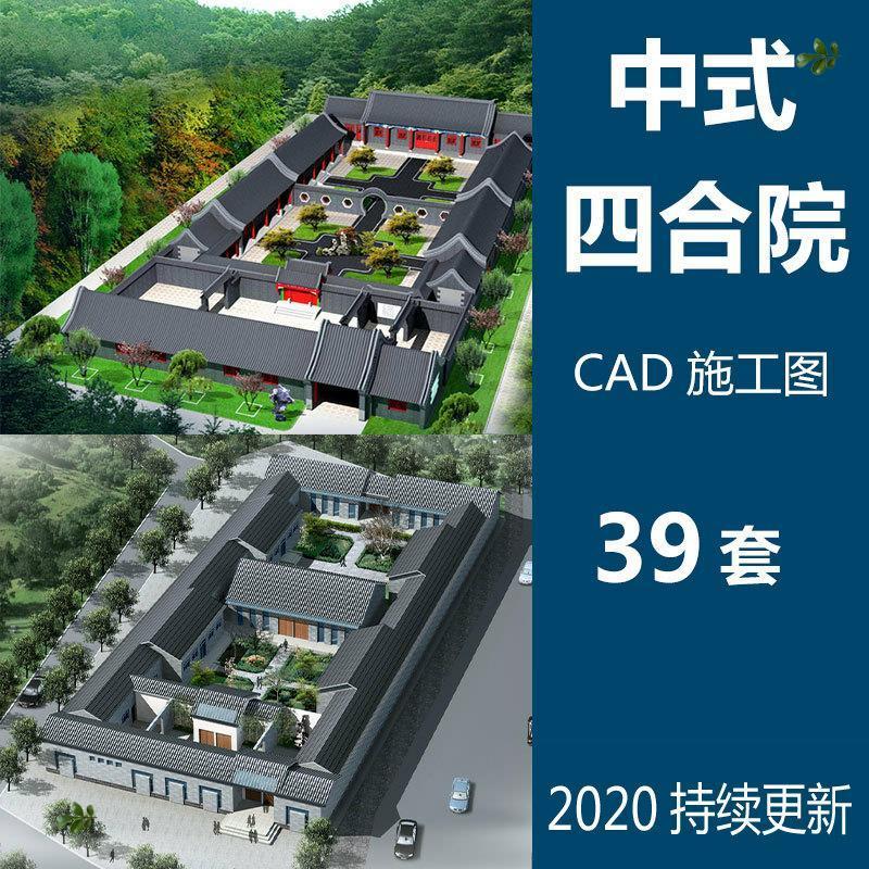 住宅庭院平面图布置图建筑方案设计文本中式四合院cad施工图纸