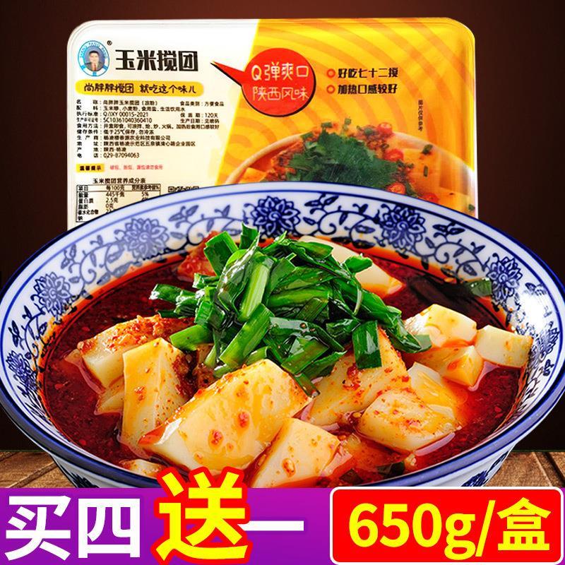 玉米搅团600g盒装陕西安特产传统美食经典小吃粗粮凉粉即食