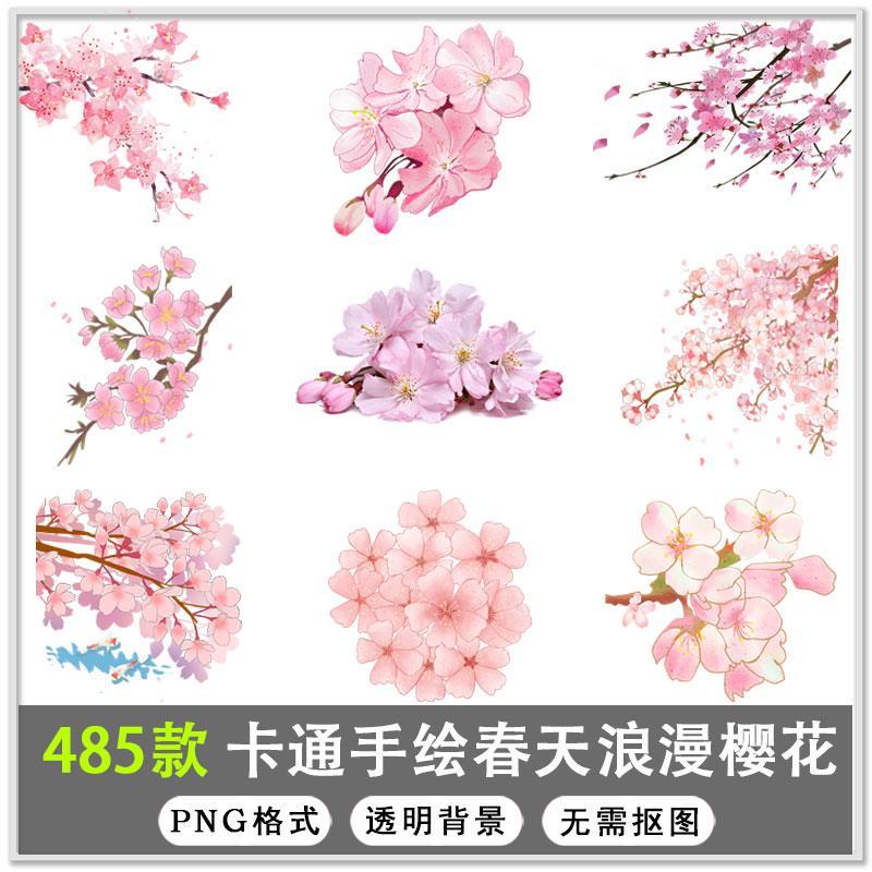 春天浪漫粉红色樱花手绘樱花梅花桃花花朵图片png免扣素材