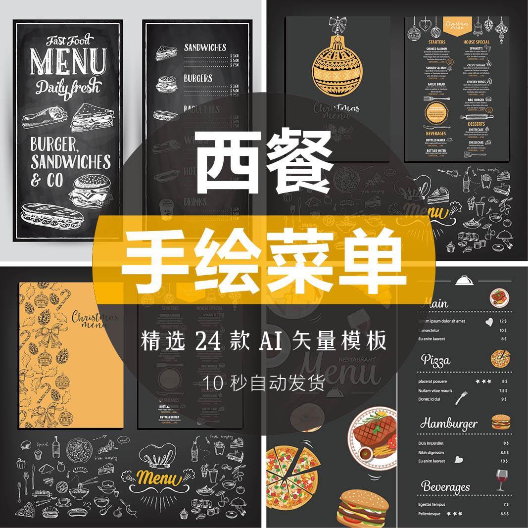 欧美创意黑板风复古手绘菜单模板西餐厅披萨汉堡店设计ai矢量素材