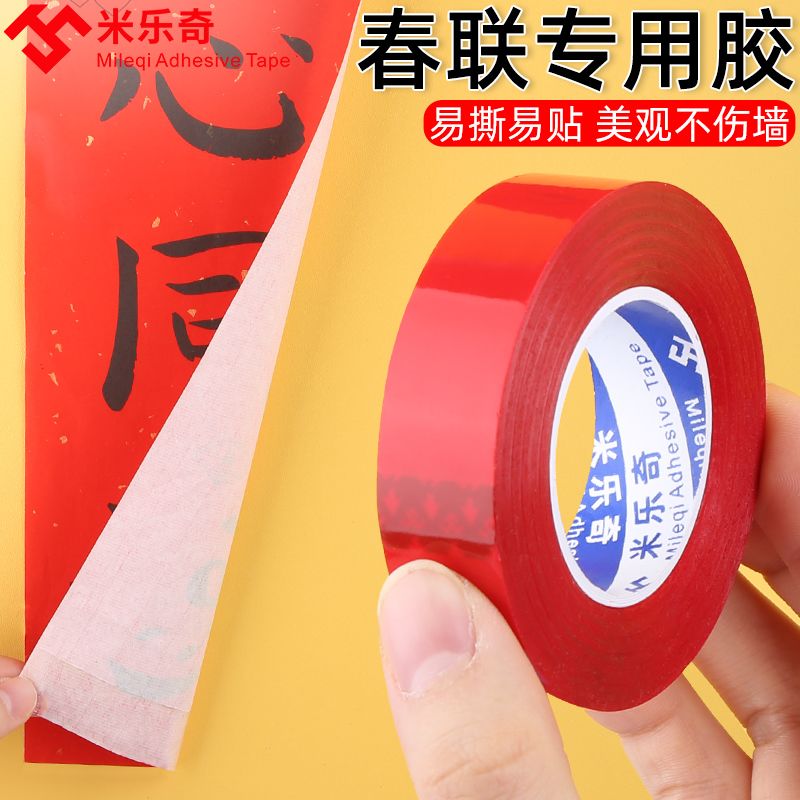 透明双面胶贴对联专用神器自粘性纳米高粘度易撕不留痕固定2022虎