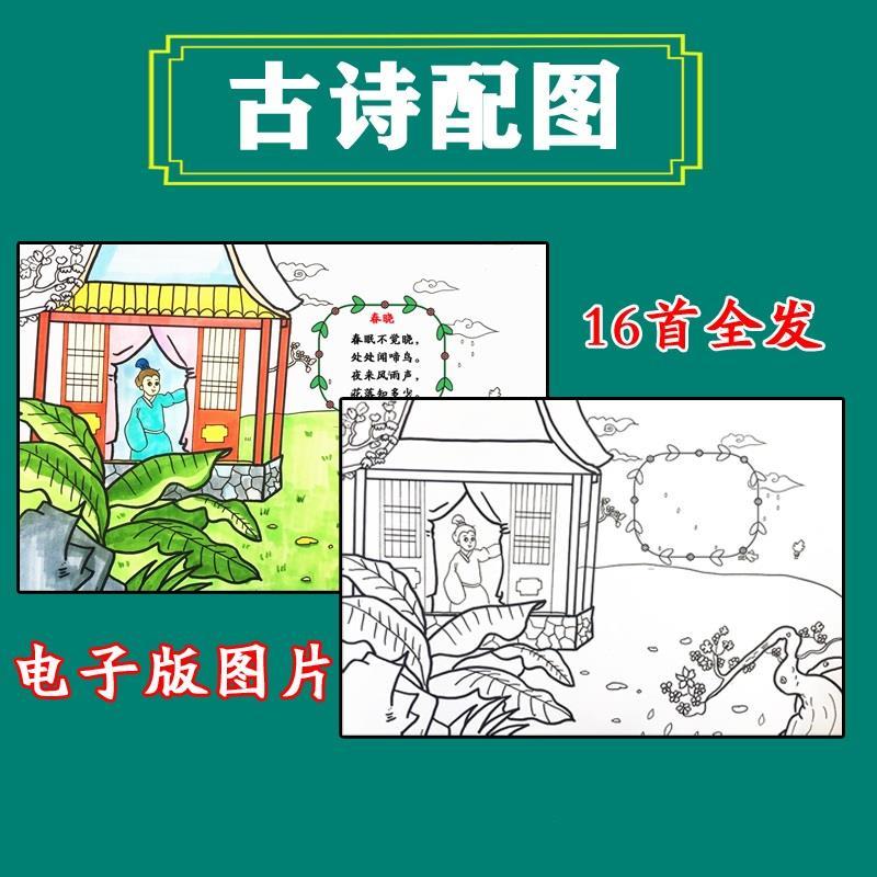 古诗配画模版简笔画手工古诗配图手抄报小学生唐诗宋词电子版