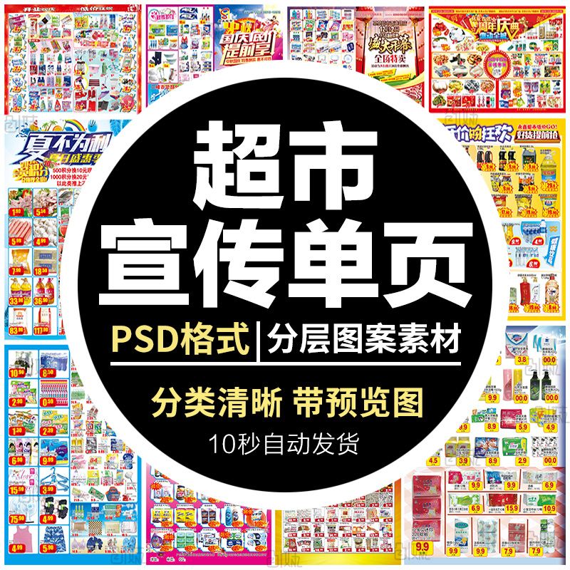 超市dm邮报宣传单节日商场活动促销海报psd模板展架设计ps素材