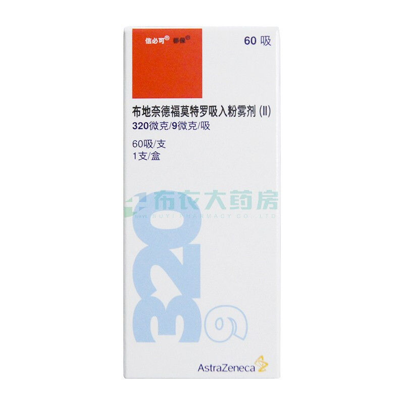 astrazeneca/阿斯利康 信必可都保 布地奈德福莫特罗粉吸入剂 320ug