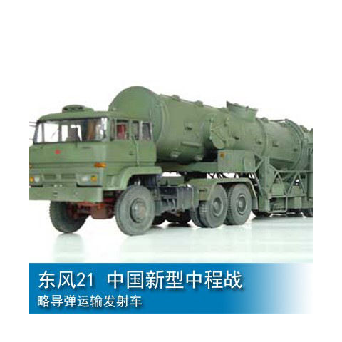 现货 小号手 00202 1/35 中国 东风21 中程战略导弹运输发射车