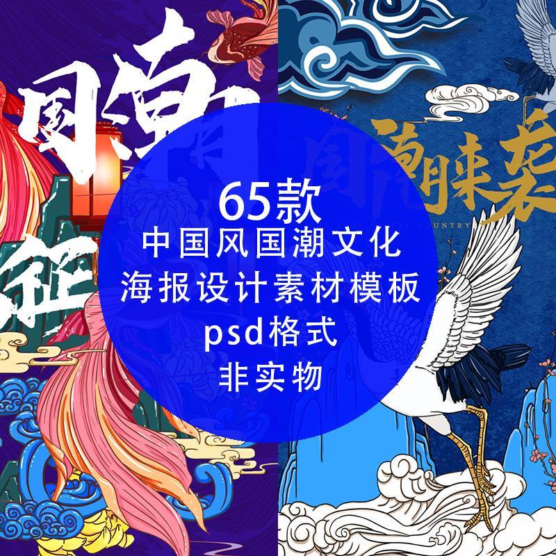 创意大气中国国潮来袭文化宣传商超促销优惠服装海报背景 psd素材