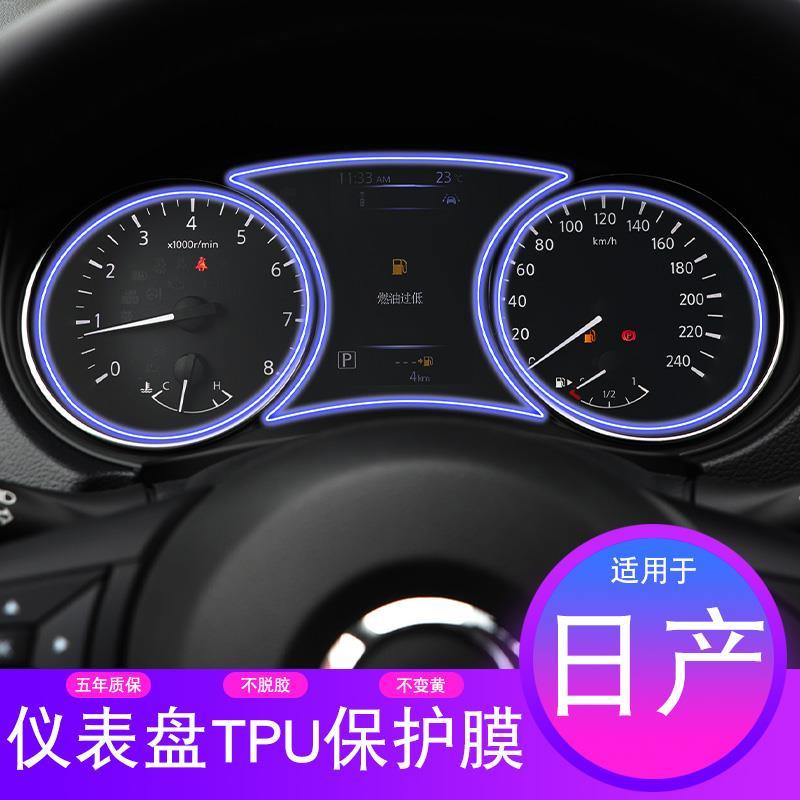 适用16-22款日产逍客中控显示屏幕仪表膜盘时速台tpu保护贴膜改装