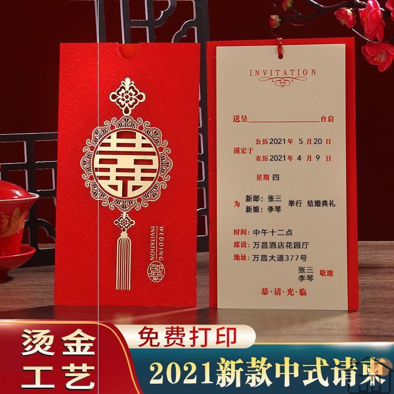 婚礼请帖父母版结创意2021网红邀函定制中国风宴红色柬喜婚礼