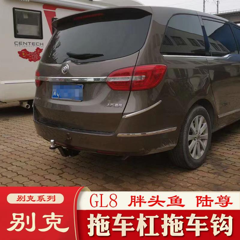 别克gl8陆尊拖车钩新款胖头鱼老gl8改装拖车杠牵引勾后流氓托挂钩