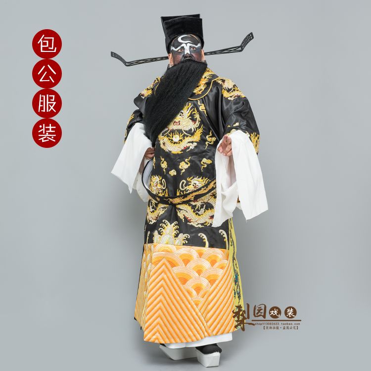 京剧蟒袍戏曲服装团龙蟒包青天戏服包拯包公官服丞相黑蟒表演服