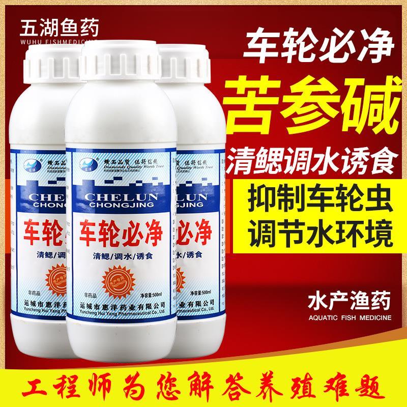 车轮必净水产杀虫药500ml