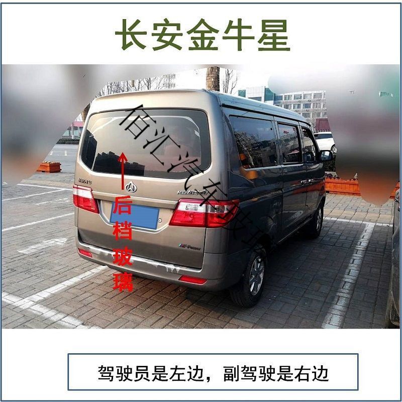 长安金牛星挡风玻璃前门中门后侧车门车窗后面侧面左右后排玻璃