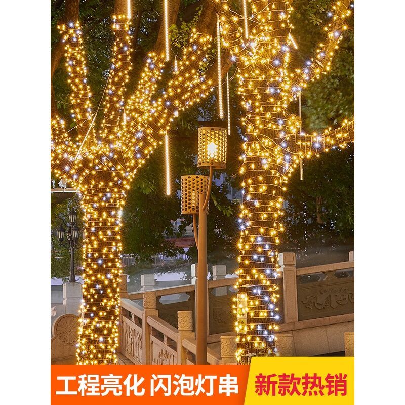 绕树灯带树上景观灯节日气氛装饰灯过年彩灯室外亮化灯新年户外