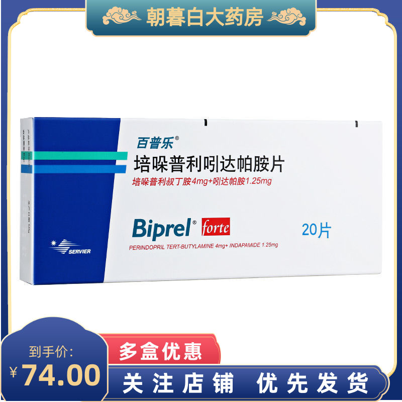 百普乐 培哚普利吲达帕胺片 20片/盒 原发性高血压