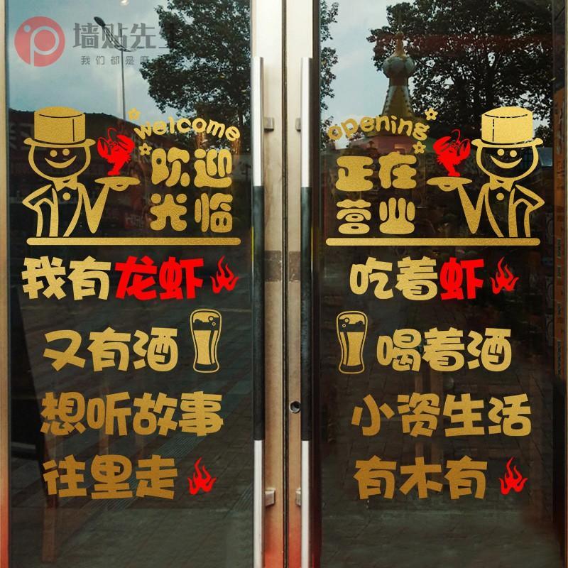 创意小龙虾店玻璃门贴纸饭店餐厅烧烤店橱窗墙面装饰图片广告贴画