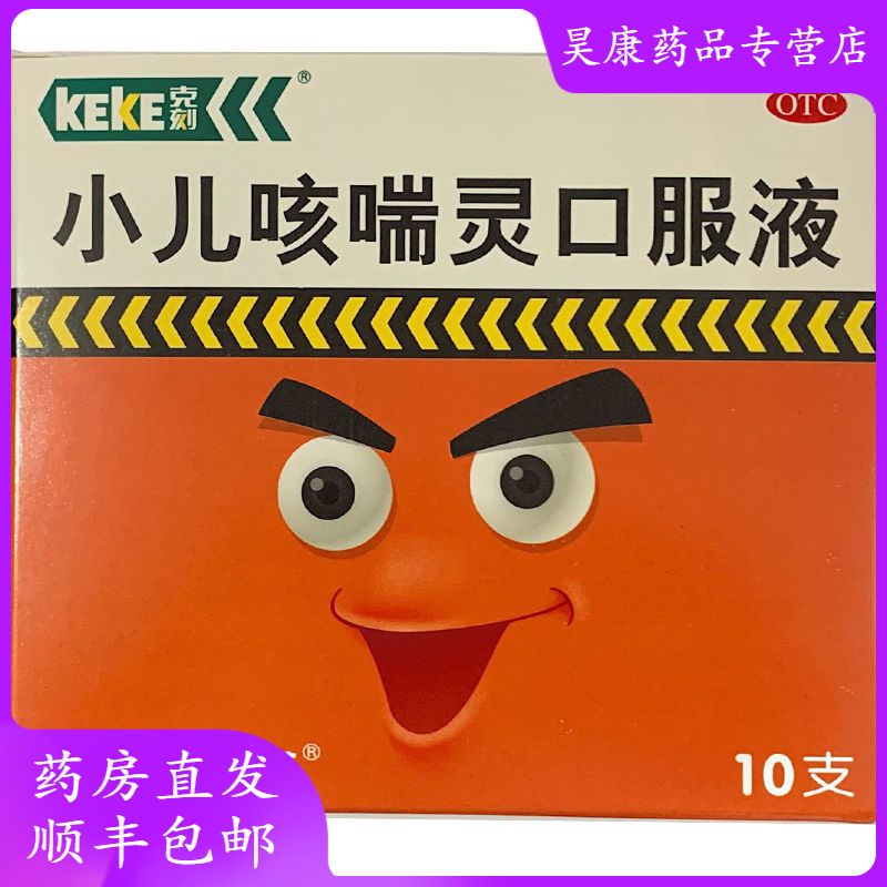 小儿咳喘灵口服液 10ml*10支 儿童咳嗽小儿上呼吸道感染清热止咳