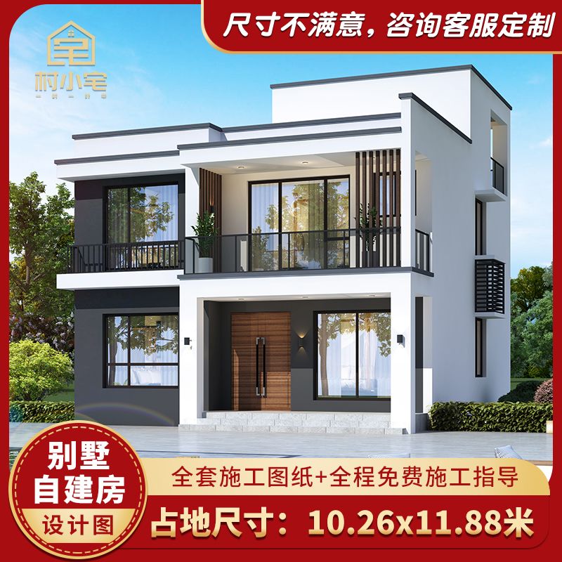 村小宅现代风格二层10x12别墅设计图纸2107050新农村自建房设计图