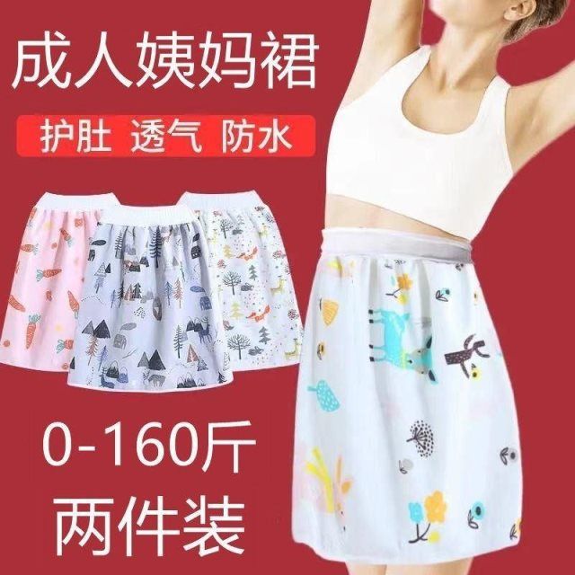 防水防漏隔尿裙大姨妈裙成人防侧漏裤可洗女生月经生理期例假神器【4