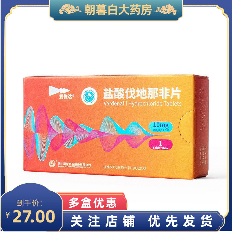 爱悦达 盐酸伐地那非片 10mg*1片/盒 治疗男性勃起功能障碍2