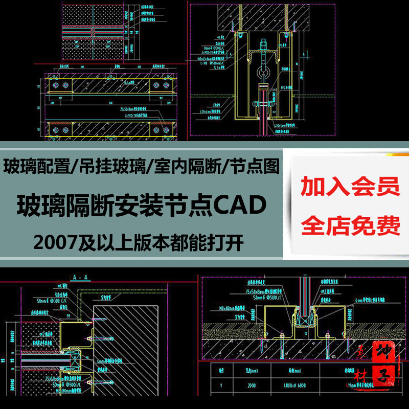 玻璃隔断安装cad节点图 钢化夹胶玻璃安装大样素材 cad施工图纸