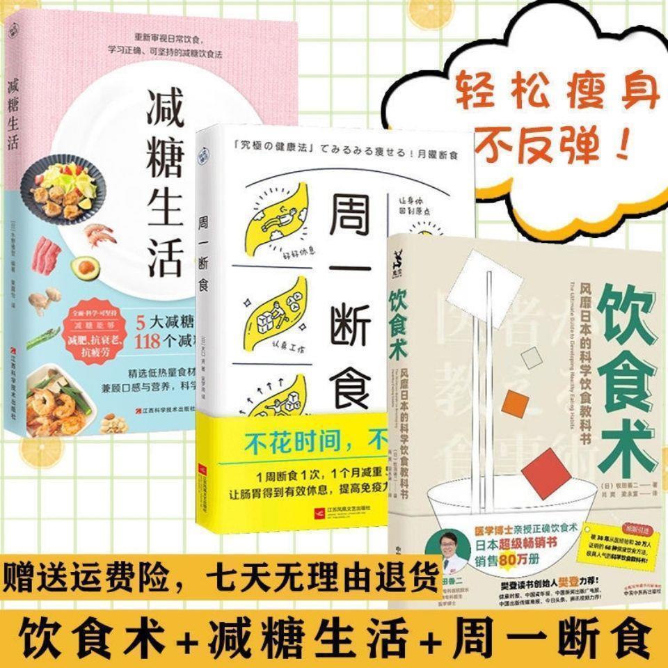 减糖生活周一断食饮食术健康饮食方式科学降糖方法生酮饮食书樊登