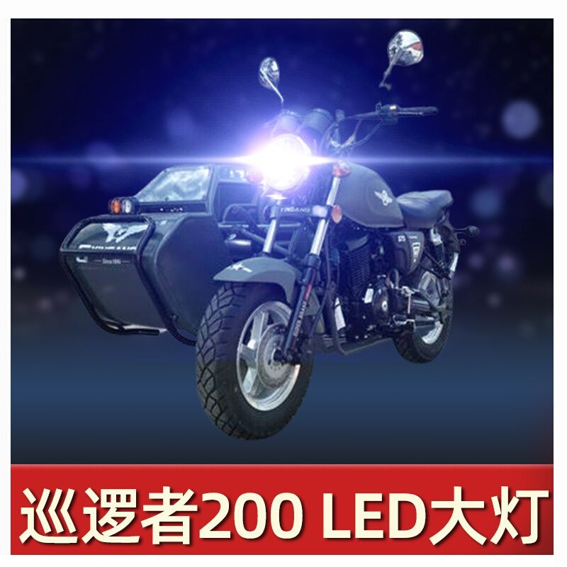 适用于改装银钢巡逻者200摩托车led大灯改装配件透镜远光近光一体
