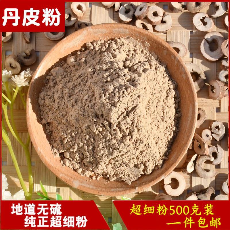 牡丹皮粉 现磨超细粉 丹皮粉 牡丹皮无硫中药材 250克包邮