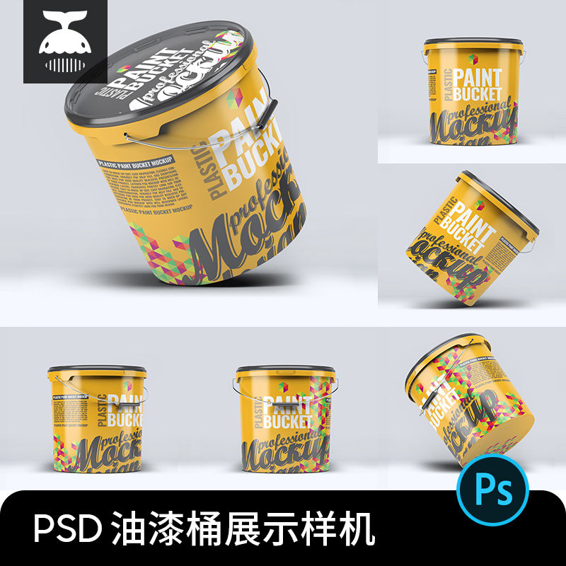 油漆涂料品牌塑料桶油漆桶包装展示智能贴图样机模板psd设计素材