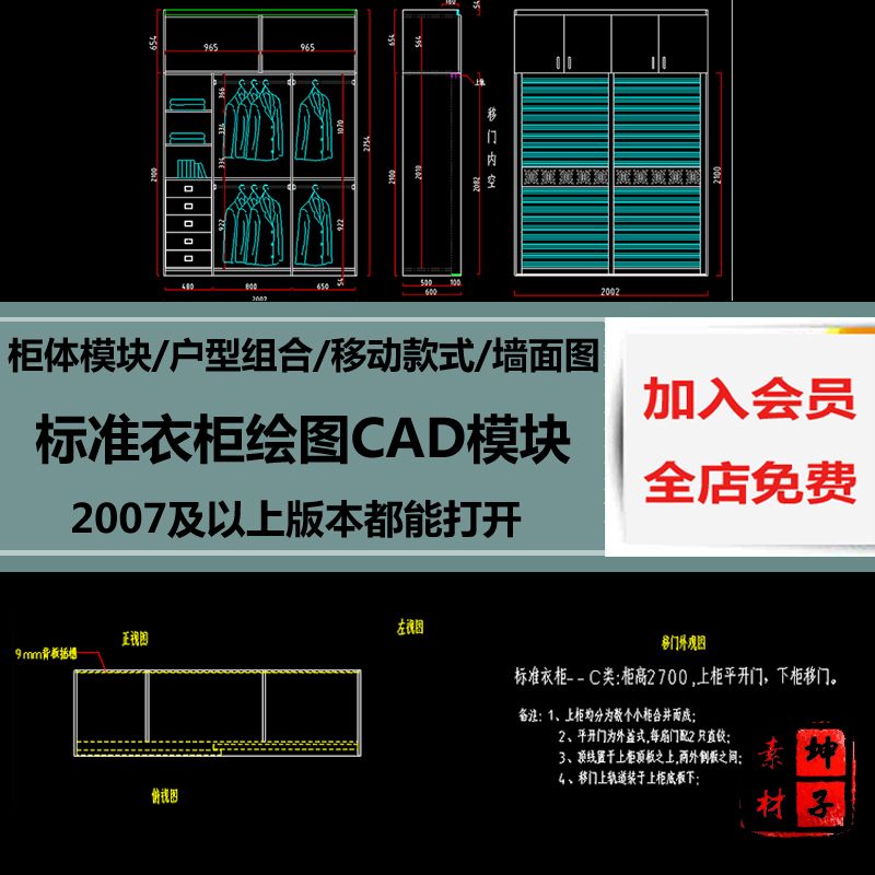 衣柜cad设计模块 室内装修设计柜体尺寸平开移门款 衣柜cad图库