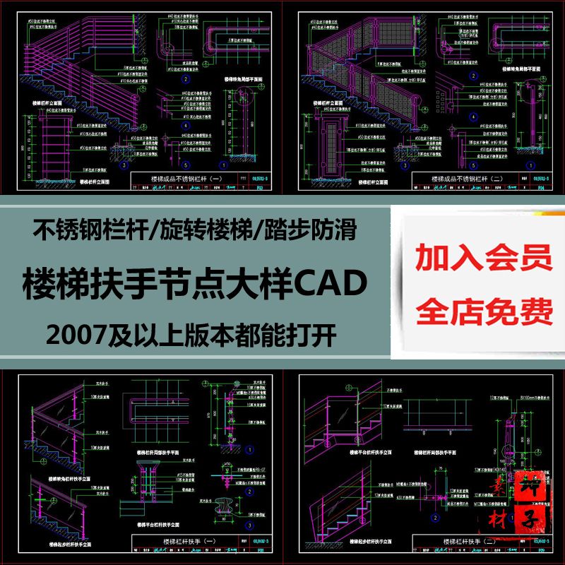 楼梯扶手cad施工图 不锈钢管玻璃栏杆踏步防滑 cad节点大样剖面图
