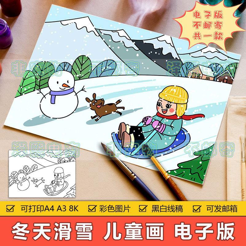 快乐寒假儿童画手抄报模电子版小学生冬天下雪滑雪体育运动简笔画