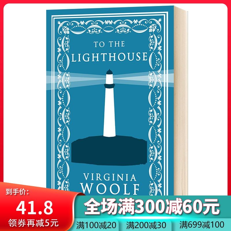 英文原版 to the lighthouse 到灯塔去 英国经典文学小说 弗吉尼