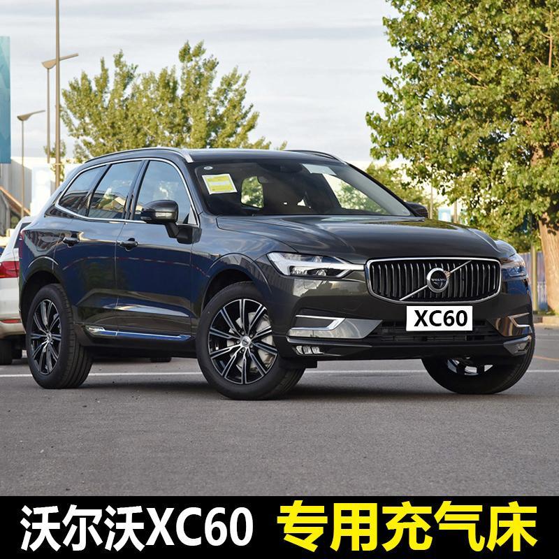沃尔沃xc60最新价格,沃尔沃xc60详细报价 沃尔沃xc60专用车载充气床垫自动后备箱汽车中床旅行床睡觉睡垫