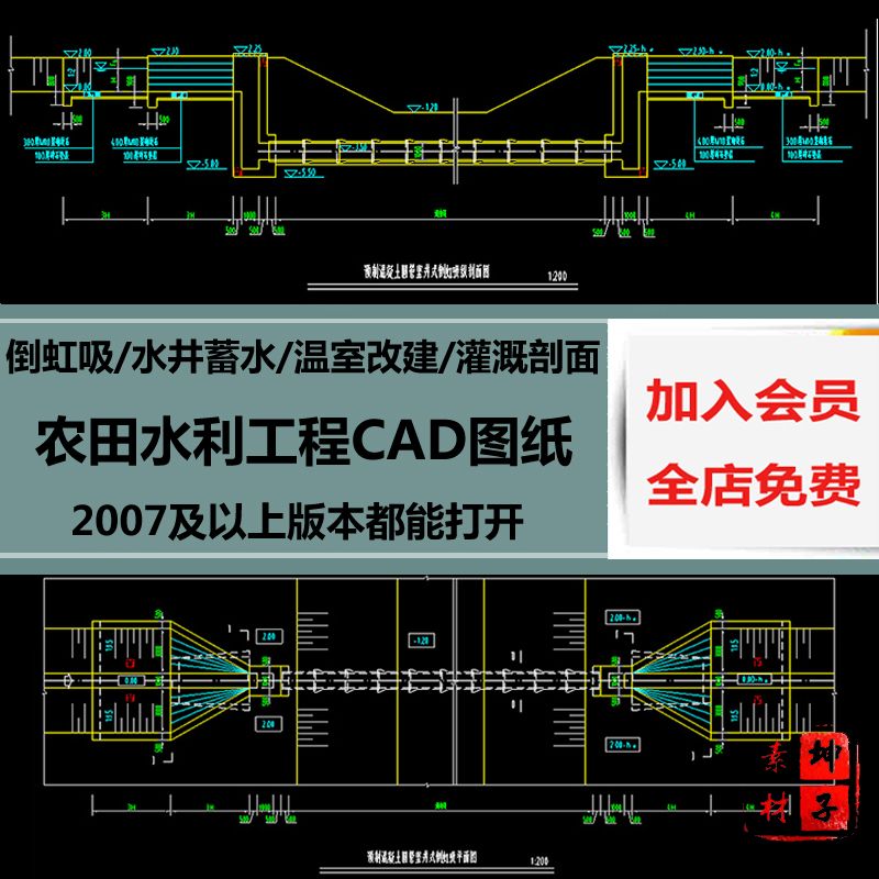 农田水利cad图纸 倒虹吸设计水井蓄水粗滤池 小型工程灌溉cad素材